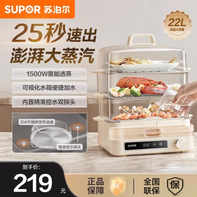 苏泊尔(SUPOR)电蒸锅家用22L/升大容量电蒸箱 多功能蒸包子锅多层蒸汽锅全透明视窗不锈钢蒸片 ZN32FC839