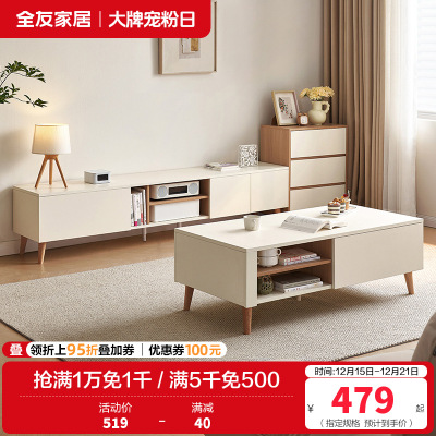 全友家居奶油风客厅家用小户型电视机柜茶几组合