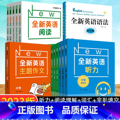 全新英语 听力基础版+提高版(全2册) 六年级 [正版]全新英语听力六七八九年级提高版基础版专项强化英语训练模拟练习卷扫