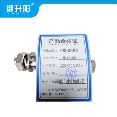 御升阳 不锈钢膨胀螺丝 M16*100 4.8级强度 每个