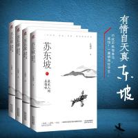 正版新书]苏东坡:最是人间真情味江晓英9787201146423