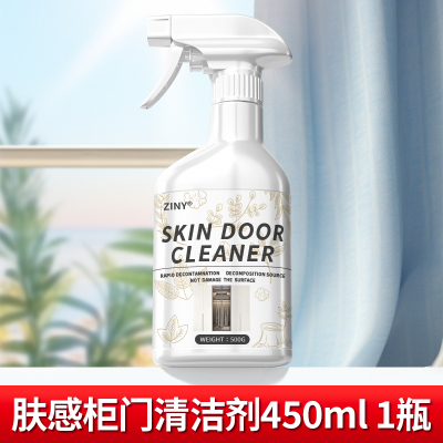 [1瓶装]肤感柜门白色家具清洁剂衣柜橱柜木质桌面去手印发黄油污清洗神器