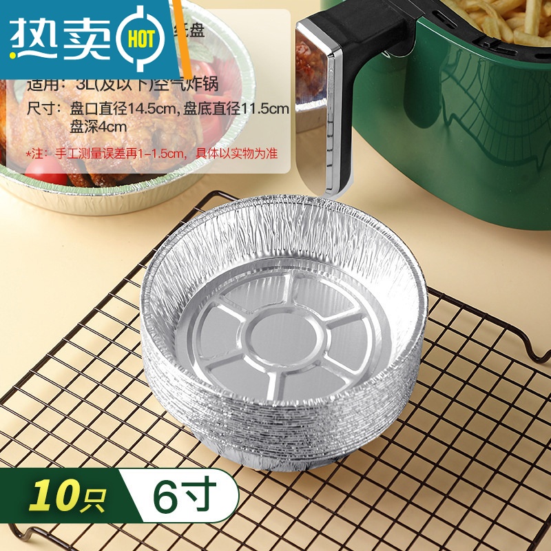 敬平空气炸锅专用锡纸盘家用烤箱烘烤托盘铝箔盘食物防油烧烤盘 6寸深盘(10只)适用3L及以下