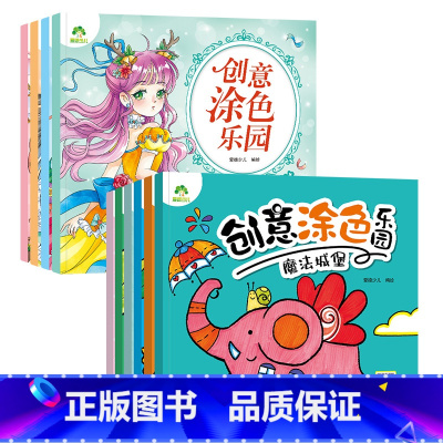 [10册]第一辑+第二辑 [正版]创意涂色乐园公主涂色画本绘画册儿童科普简笔画涂色图画公主换装秀阶梯涂色画3-6岁早教益