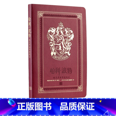 [正版]哈利·波特:格兰芬多学院笔记皮面平装笔记本再现电影艺术概念哈迷佳品记录冒险之旅