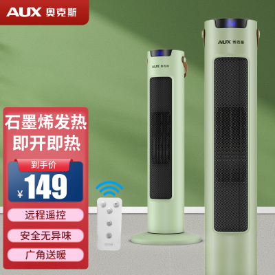 奥克斯取暖器塔式立式家用暖风机节能省电暖气电暖器小型热风机全屋 遥控款绿色石墨烯