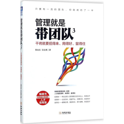 醉染图书管理就是带团队9787515516097