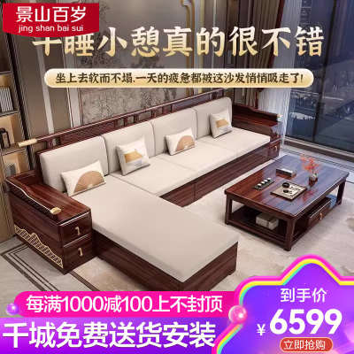 新品景山百岁 现代中式乌金木实木沙发组合冬夏两用新中式客厅可储物木质沙发