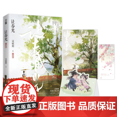 让春光 这碗粥,魅丽文化 江苏凤凰文艺出版社 正版书籍