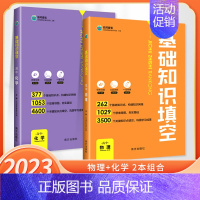 物理+化学 高中通用 [正版]高中基础知识填空数学物理生物政治历史地理语文英语基础知识手册大全高一高二高三通用一二轮复习