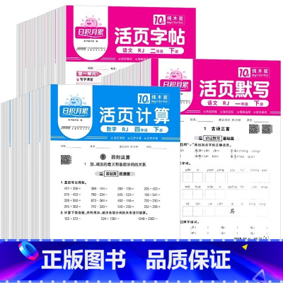 [全套3册]活页默写+字帖+计算 一年级下 [正版]2025活页默写活页计算天天练一二三四五六年级下册上语文数学英语同步