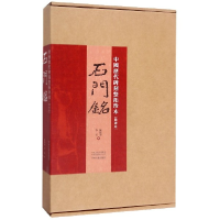 音像石门铭/中国历代碑刻整拓珍本编者:陈根远//李红|责编:张佳