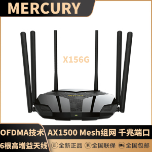 水星(MERCURY) 幻影路由AX1500 WiFi6双千兆无线路由器 5G双频 高速wifi穿墙游戏路由 全屋覆盖信号增强X156G
