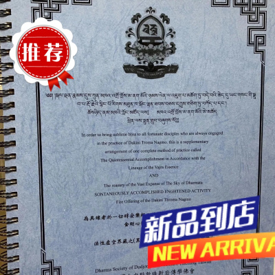 正版黑忿怒母短軌(為具緣者於一切時安樂趣入修持黑忿怒空行)