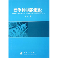 正版新书]网络控制论概论卢昱9787118041194