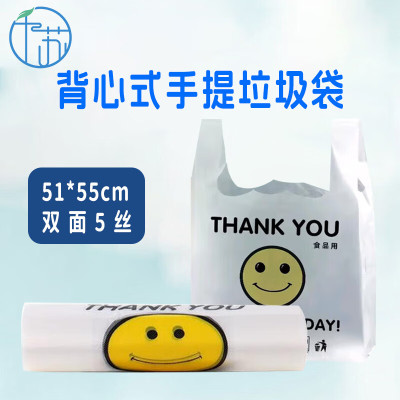 千苏垃圾袋笑脸塑料袋双面5丝购物袋透明 51*55cm 50只/包 QS-LW5155