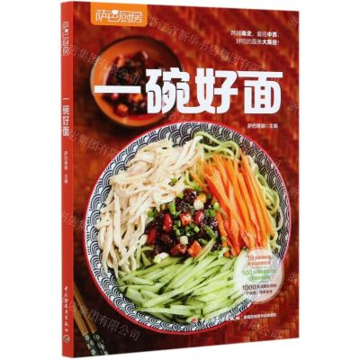 [N]一碗好面(萨巴厨房)-9787518430475