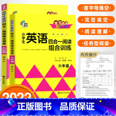 [正版]2022新小学生英语四合一阅读组合训练六年级基础版+提高版 小学6年级上册下册完型填空阅读理解任务型阅读首字母