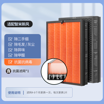 适配小米智米新风滤网[抗菌除醛升级]加碳升级