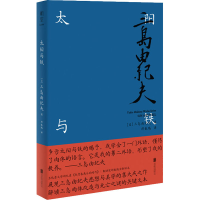音像太阳与铁(日)三岛由纪夫