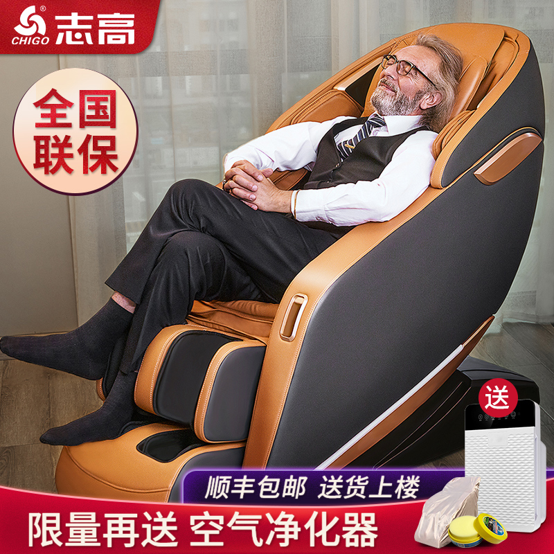 志高(chigo)am39全自动按摩椅老人家用全身太空豪华舱多功能电动