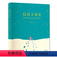 [正版]青葫芦 赠朗读音频 给孩子读诗 韩寒朗读者暖心之作 100位诗人的伟大诗歌 读给孩子的诗散文 儿童文学诗集书籍