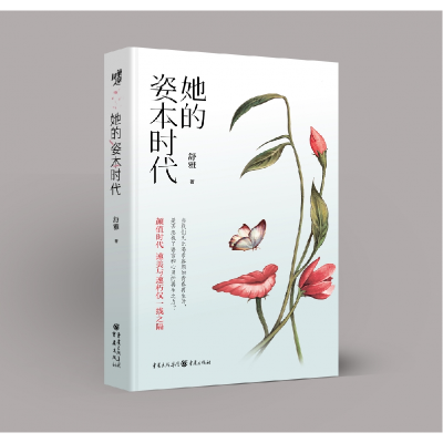 音像她的姿本时代舒雅