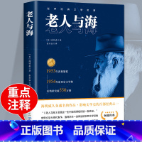 [人民文学]老人与海 [正版]骆驼祥子原著老舍 人民文学出版社七年级下必读课外书 初一初中生名著阅读书籍老师和海底两万里