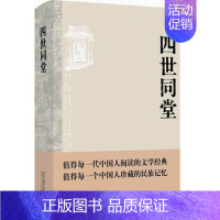 [正版]老舍作品:四世同堂 老舍现当代小说 现当代文学 文学古籍文化哲学宗教 民国时代的家族兴衰排行榜 图书籍
