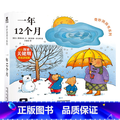 奇妙洞洞书-一年12个月 [正版]洞洞书一年12个月婴儿早教洞洞书0到3岁不易撕烂感官刺激启蒙益智认知推拉拉儿童触摸机关