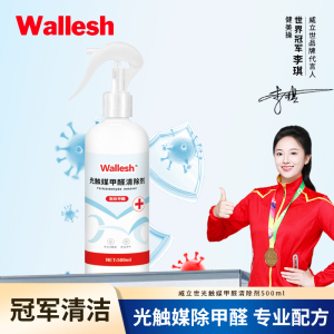 威立世Wallesh 光触媒甲醛清除剂500ml