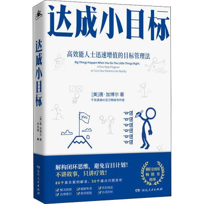 [M]达成小目标-9787556122820