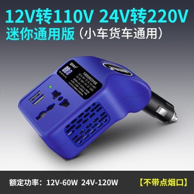 [补贴10%]车载逆变器12V/24V转家用电源转换器汽车插座充电器货车卡车 [12V/24V通用]迷你款 蓝 220