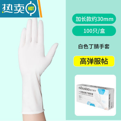 敬平手套专用pvc洗碗家务厨房耐用防水耐油加厚夏季家用 [加长款]白色丁腈手套100只/盒 M