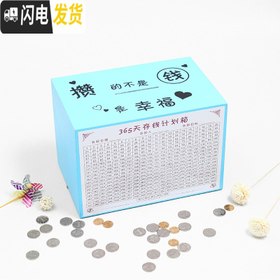 三维工匠365天计划表网红存钱罐只进不出不可取储钱罐箱男女生日 蓝色中号20W[赞的不是钱]储蓄罐