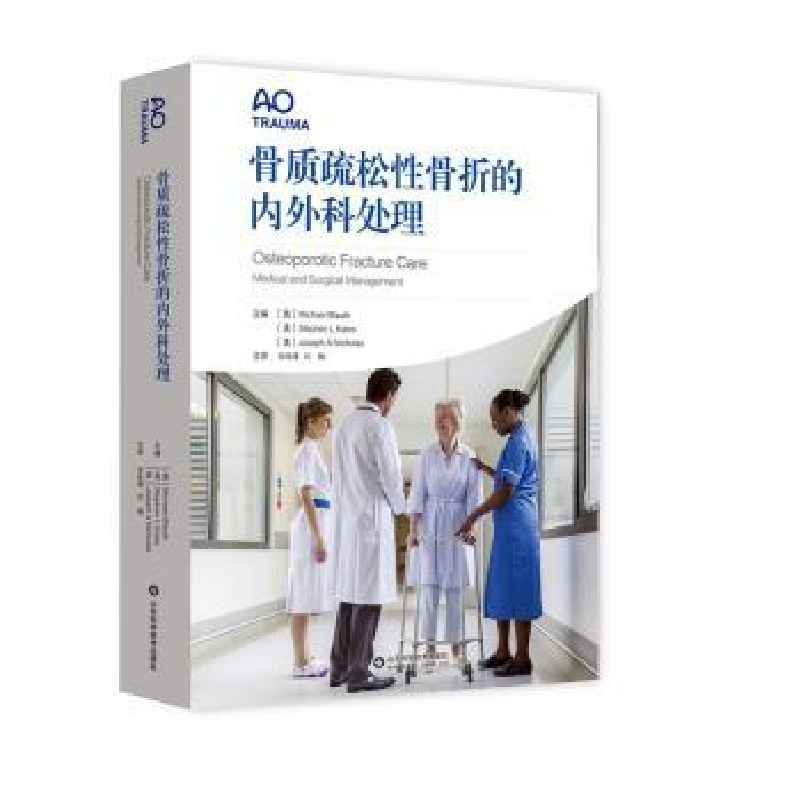 音像骨质疏松骨折的内外科处理(精)