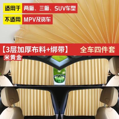 [补贴10%]车用窗帘汽车遮阳帘侧窗纱窗磁性车载防晒隔热拉伸缩轨道式遮阳布 [轨道窗帘+3层加厚+固定带]米黄金钻绸