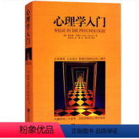[正版] 《心理学入门》 格尔德 米策尔著 心理学初级基础入门原理书籍