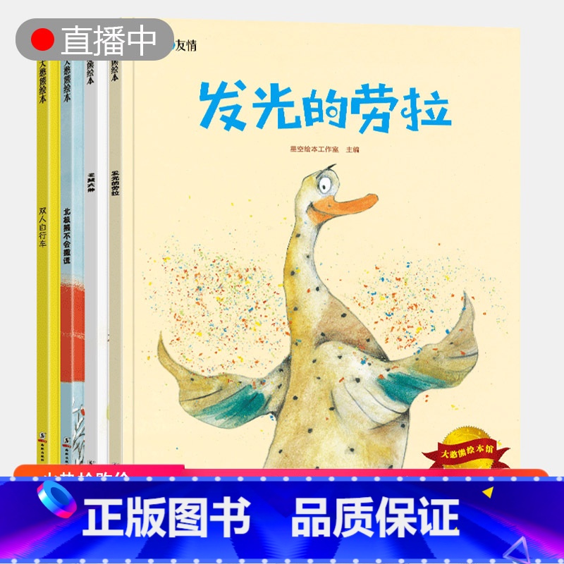 [正版]大憨熊儿童情商培养与人际交往绘本4册 幼儿早教故事书0-3-6周岁幼儿园小班中班大班书宝宝启蒙图书亲子睡前读物