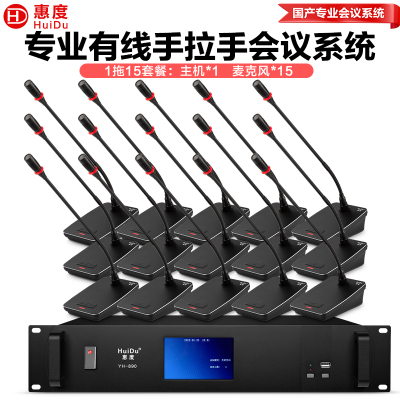 惠度(HuiDu)YH-890S专业有线手拉手会议麦克风纯讨论型工程会议厅报告厅桌面台式鹅颈话筒一拖十五