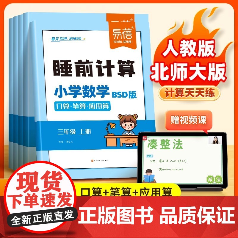 [易蓓]2025新版秋季小学数学睡前计算人教版北师大版 一二三四五六年级上下册数学题口算笔算应用算计算天天练 计算练习本