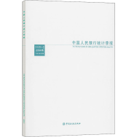 醉染图书统计季报 2020-2 总第98期9787522007403