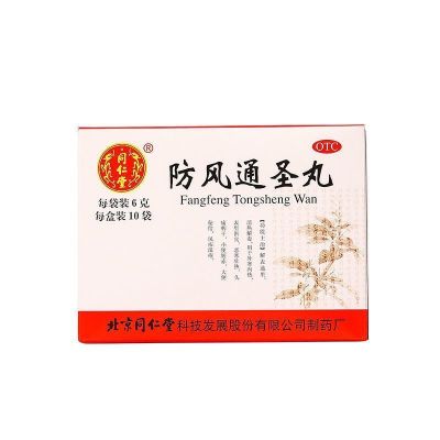 同仁堂防风通圣丸6g*10袋解表通里清热解毒[6盒装]