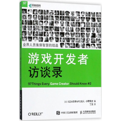 [M]游戏开发者访谈录-9787115473653
