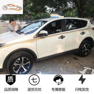 14-19款丰田RAV4专用车身彩条贴纸 RAV4荣放个性改装拉花腰线车贴汽车车贴