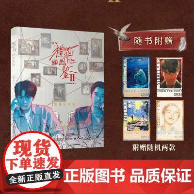 猎罪图鉴2绘影鉴心设定集 柠萌影视 著 影视