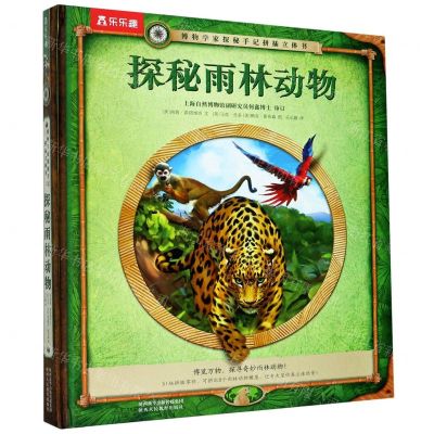[N]探秘雨林动物(精)/博物学家探秘手记拼插立体书-9787545074994