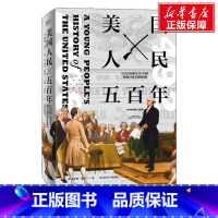 [正版]美国人民五百年 (美)霍华德·津恩 中国工人出版社 书籍 书店
