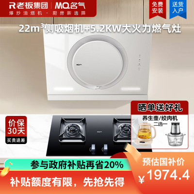 名气白色抽油烟机A3583-Q侧吸小尺寸22m³360°环形拢烟磁吸导风板易清洁 +5.2KW燃气灶A6812B