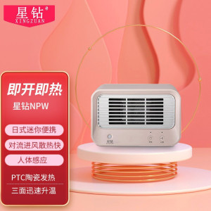 星钻(XINGZUAN) 取暖器 家用节能环保 暖风机 桌面落地暖气 办公小型迷你轻音电暖器 小太阳NPW
